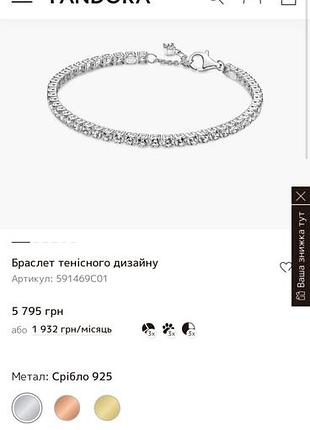 Оригінальний браслет pandora