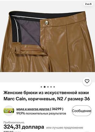 Брюки marc cain 8