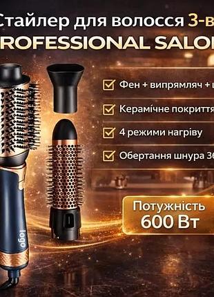 Профессиональный стайлер для волос 3-в-1 new professional salon - фен-щетка, выпрямитель и укладка | 600w | 4 режима нагрева