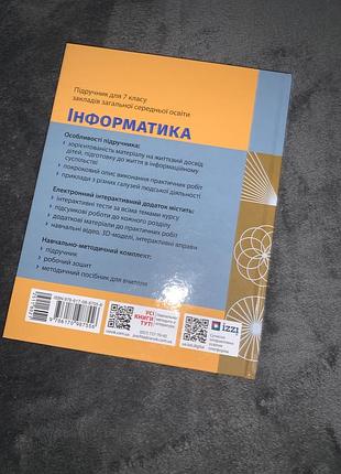 Підручник інформатика бондаренко 7 клас нуш 2