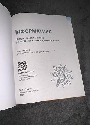 Підручник інформатика бондаренко 7 клас нуш 5