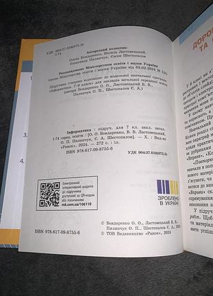 Підручник інформатика бондаренко 7 клас нуш 6