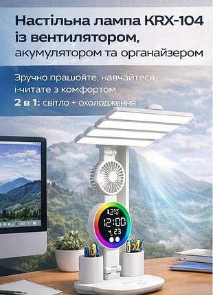 Настільна led лампа на акумуляторі з вентилятором, годинником, термометром для навчання krx-104