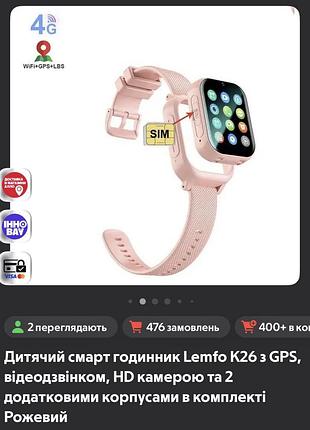 Дитячий смарт годинник lemfo k26 2