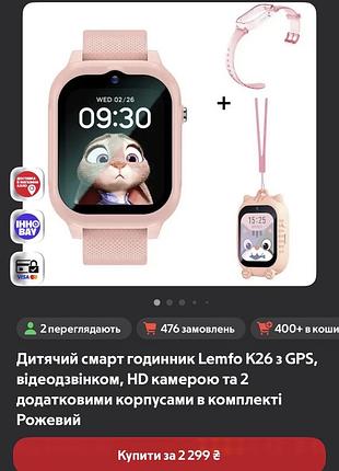 Дитячий смарт годинник lemfo k26