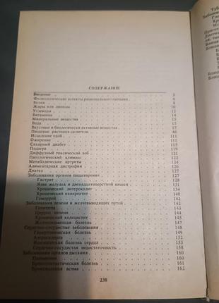 Исцеление едой куровский 5