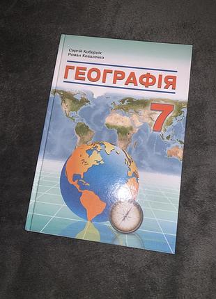 Підручник географія кобернік 7 клас нуш