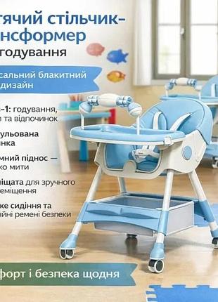 Детский стульчик-трансформер f005 для кормления, игровой и обеденный, 3-в-1, голубой