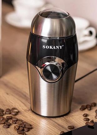 Кавомолка 150 вт 50 г електрична sokany sk-3024