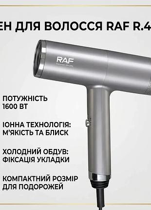 Фен для волос с ионизацией на 2 скорости и 3 температурных режима raf r.474 1600вт