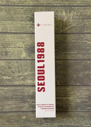 Крем для шкіри навколо очей з ліпосомальним ретиналем k-secret seoul 1988 eye cream: retinal liposome 4% + fermented bean 30 мл