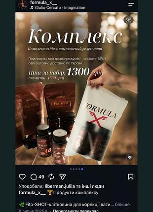 Комплекс formula x для схуднення 2