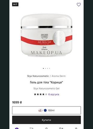 Styx naturcosmetic | aroma derm гель для тіла "кориця" styx naturcosmetic  новий! не розпаковано!