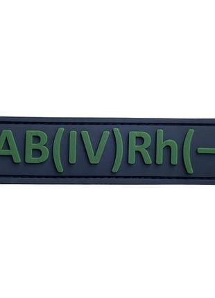 Пвх патч (шеврон) "группа крови 4-" черный