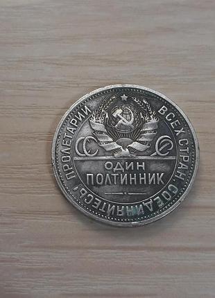 50 коп сср 1926 года п.л 2