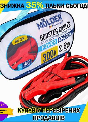 Ku провід-прикурювач molder 300a universal fit 2,5м для запуску автомобіля з розрядженим акумулятором uni2l_k
