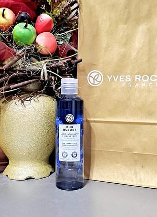 Експрес-засіб для зняття макіяжу ів роше yves rocher