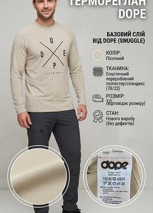 Термобілизна чоловіча dope (snuggle base layer top) пісочний, розмір xxl, 78% перероблений поліестер / 22% спандекс