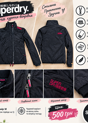 Куртка женская superdry