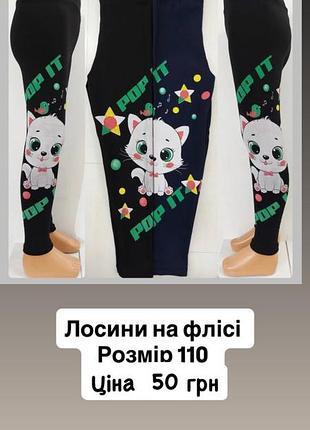 Лосини на дівчинку