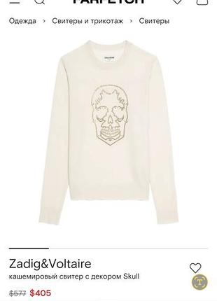 Свитер/100%кашемир/zadig&voltaire 3