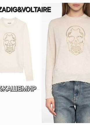 Свитер/100%кашемир/zadig&voltaire