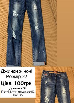 Джинси жіночі