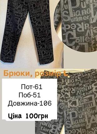 Штани жіночі