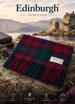 Теплий вовняний шарф від шотладського бренду edinburgh