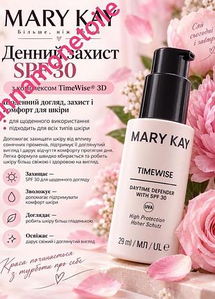 Акція! денний крем timewise  мері кей