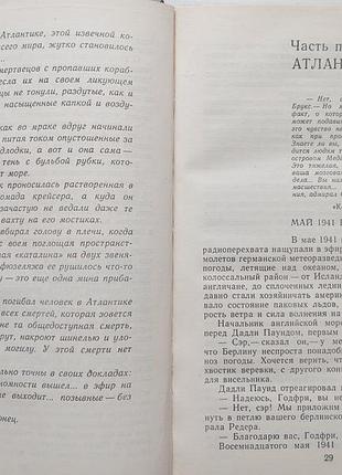 Валентин пікуль. реквієм каравану pq-17. 2