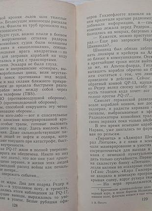Валентин пікуль. реквієм каравану pq-17. 3