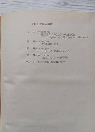 Валентин пікуль. реквієм каравану pq-17. 5