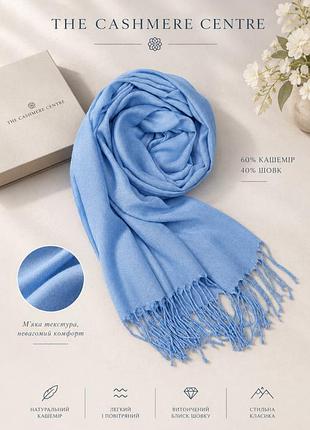 Розкішний жіночий небесно - блакитний шарф the cashmere centre