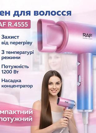 Фен для сушки и укладки волос с защитой от перегрева и концентратором raf r.4555 1200w