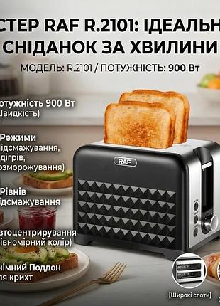 Тостер на 2 отделения с 3 режимами работы и 7 режимов поджаривания r.2101 900 вт