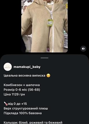 Комбінезон на виписку від 0 до 6міс 4