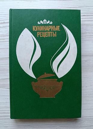 Кулінарні рецепти. з "книги про смачну та здорову їжу"