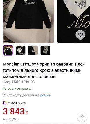 Свитшот ,,moncler" р.xl 8
