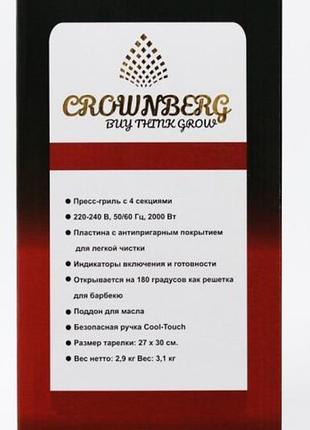 Гриль електричний crownberg cb 1043 2