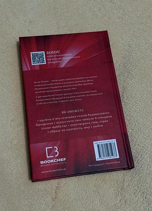 Книга радикальне прощення 2