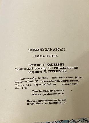 Эммануэль арсан «эммануэль» 6
