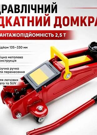 Автомобильный гидравлический подкатной домкрат 2.5т красный