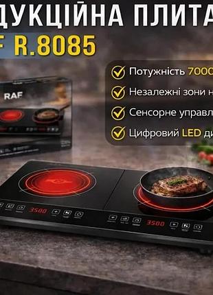 Двухконфорочная индукционная плита с сенсорным управлением raf r.8085 7000w