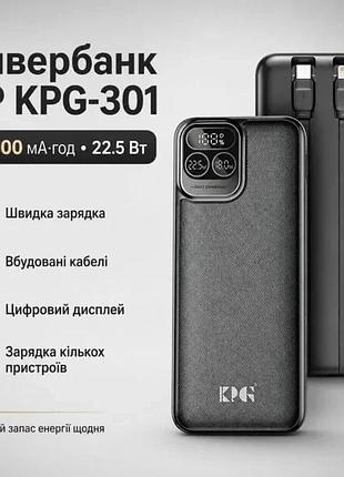 Портативний пристрій для зарядки king power kpg-301 30000 мач 22.5w для подорожей та повсякденного використання