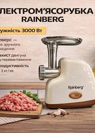 Электрическая мясорубка rainberg rb-2319 3000 вт с защитой двигателя бежевая