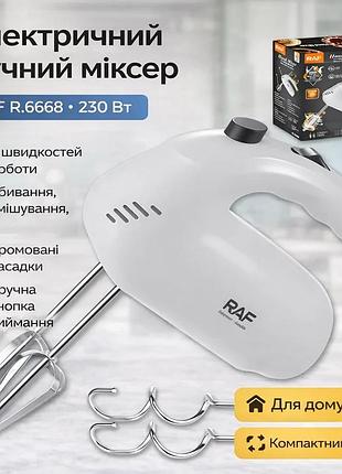 Электрический ручной миксер с 5 режимами работы и хромированными насадками raf r.6668 230w