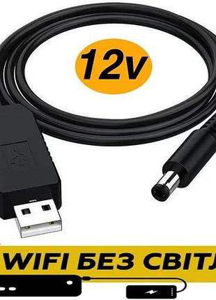 Кабель питания для роутера wifi модема от повербанка с 5v на 12v повышающий с преобразователем