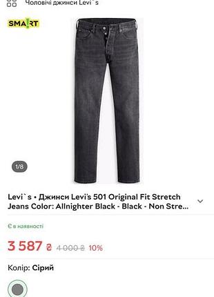 Джинси levis