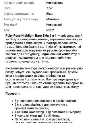 Ruby rose 5 в 1.палетка хайлайтеров 6